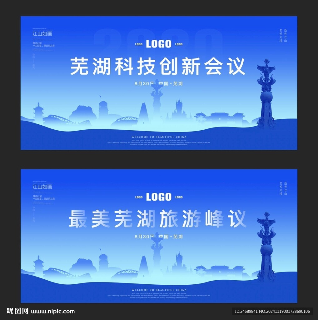 芜湖