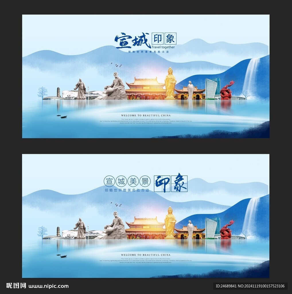 宣城