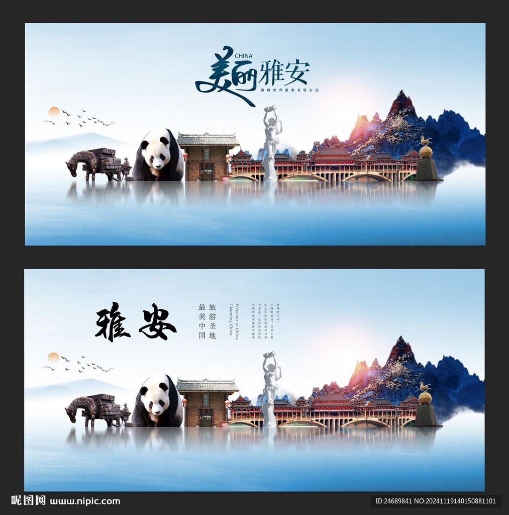雅安