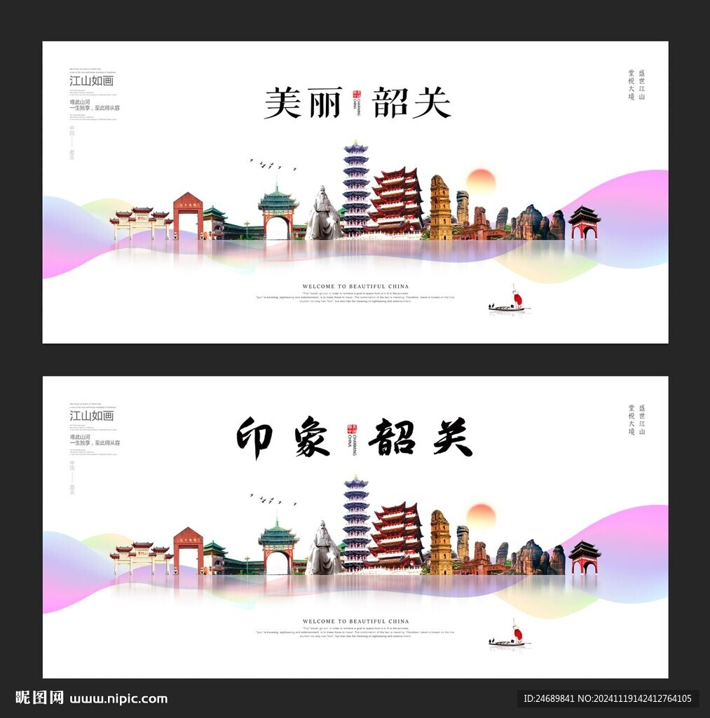 韶关
