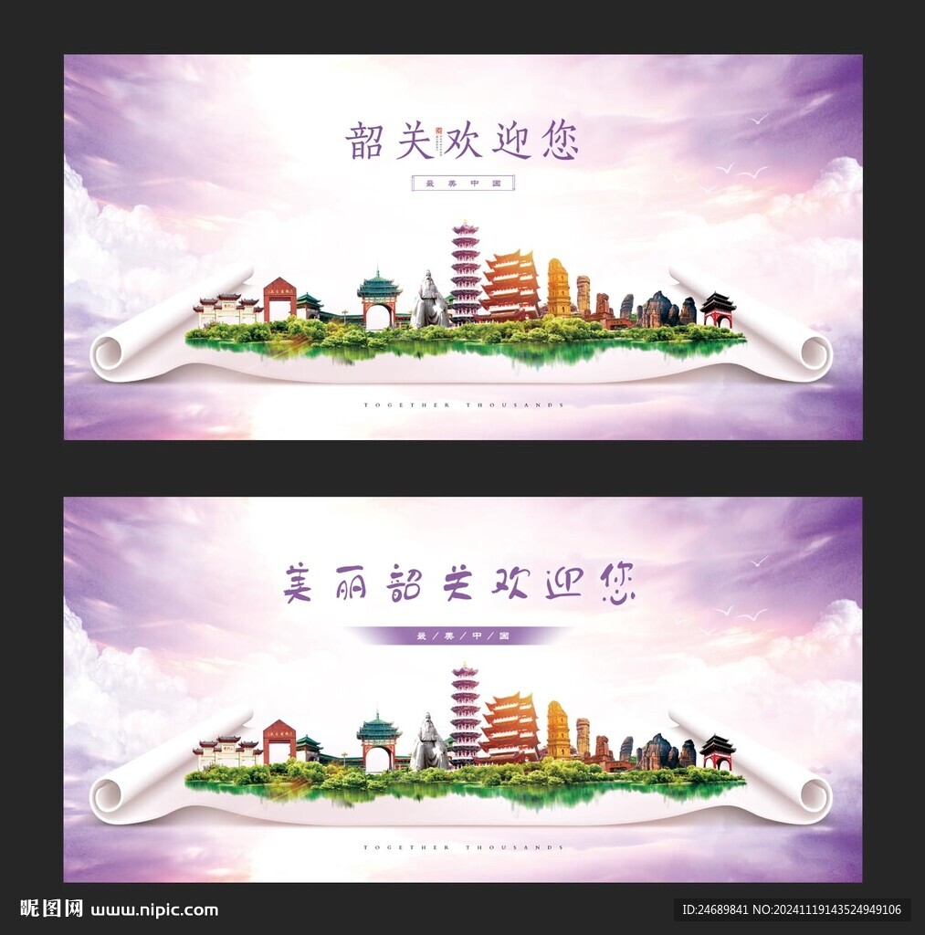 韶关