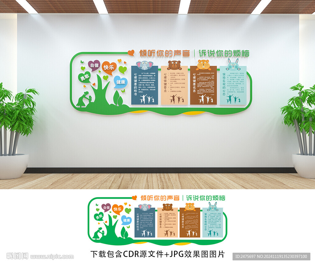 心理健康