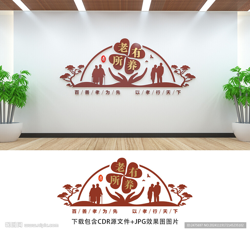 养老文化墙
