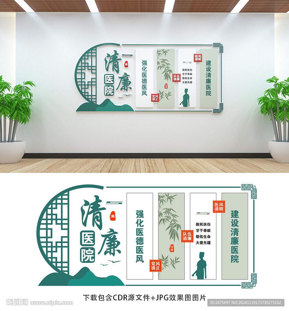 清廉医院