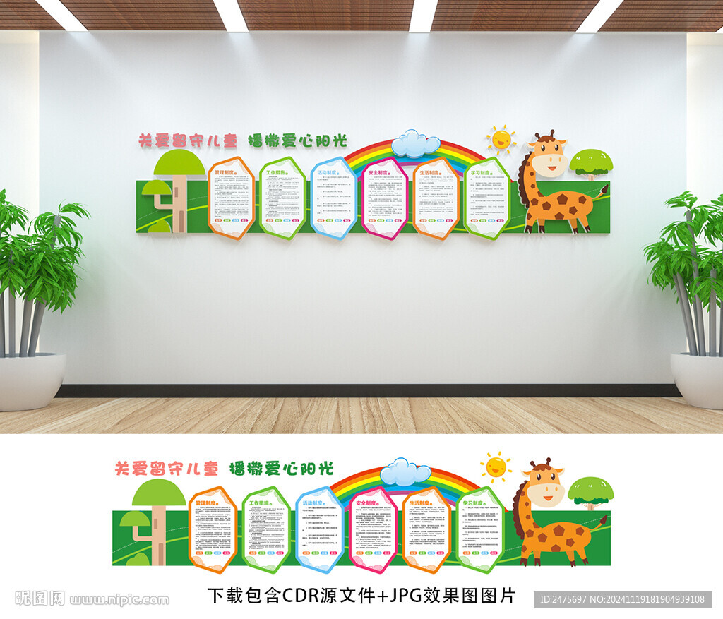 留守儿童之家