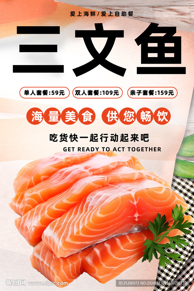 三文鱼