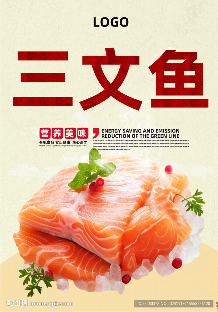 三文鱼