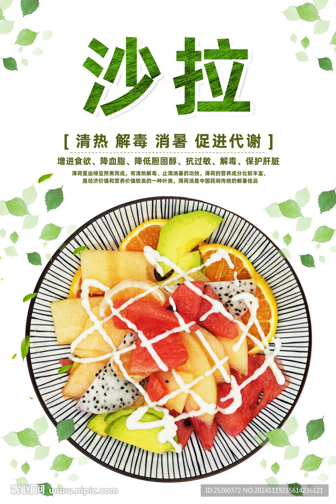 沙拉