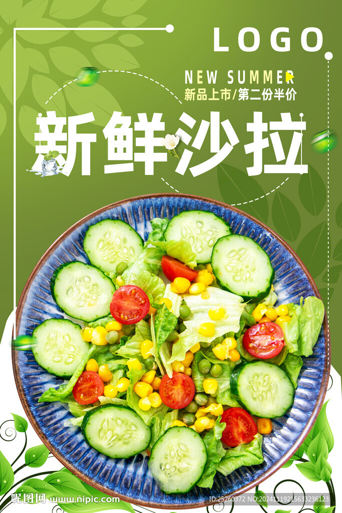 沙拉