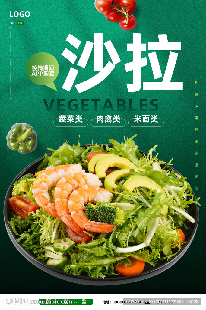 沙拉