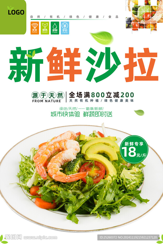 沙拉