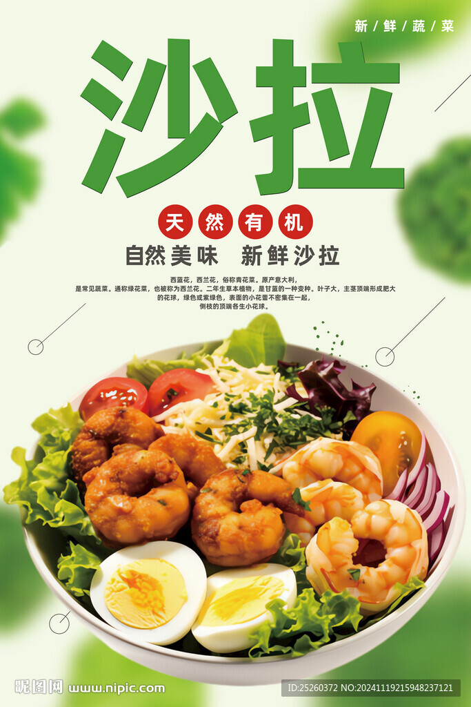 沙拉