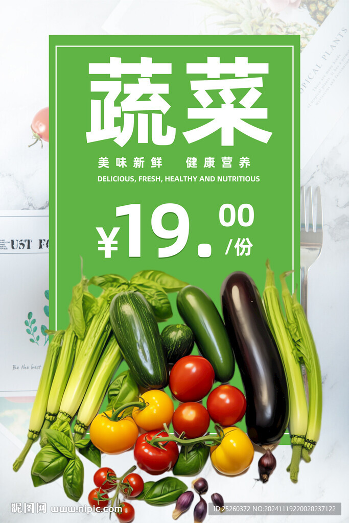 蔬菜
