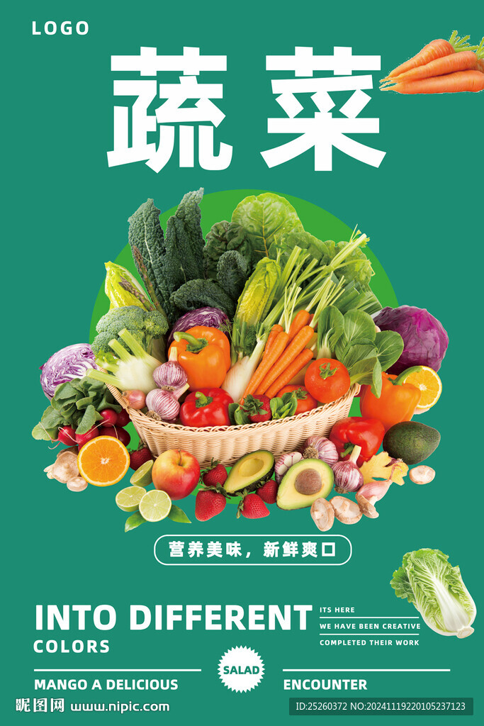 蔬菜