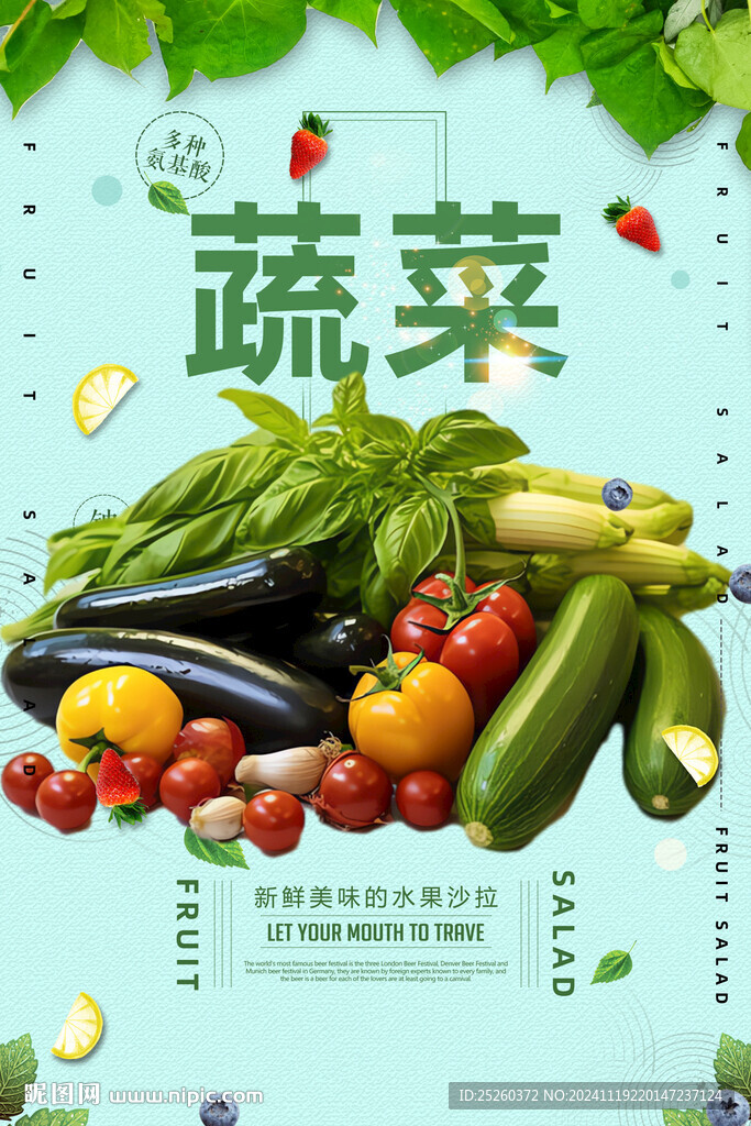 蔬菜