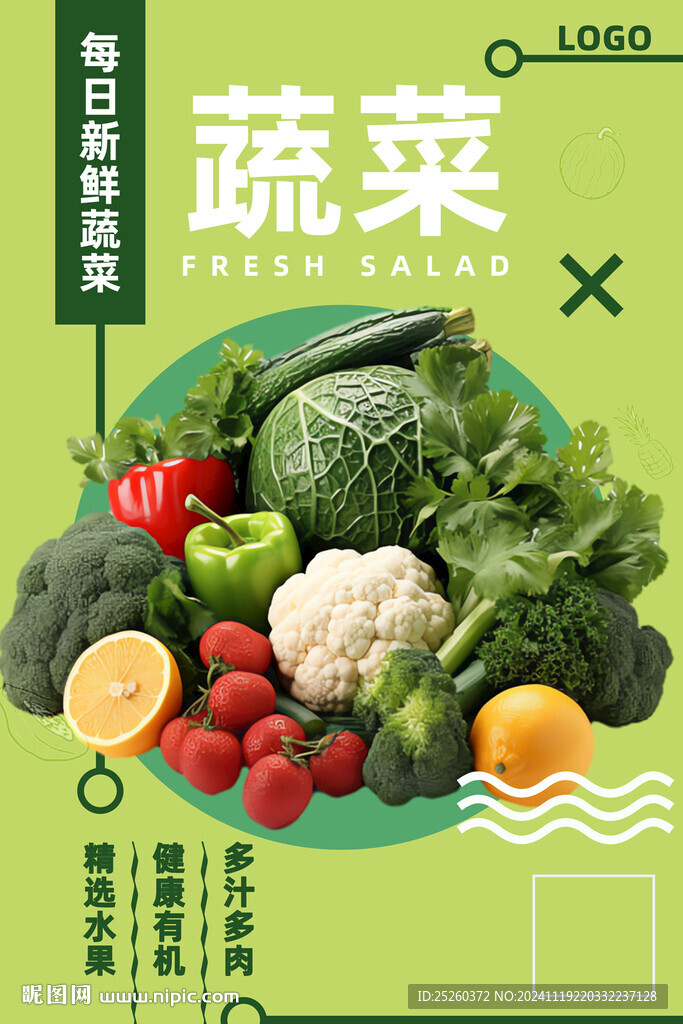 蔬菜