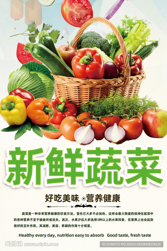 蔬菜