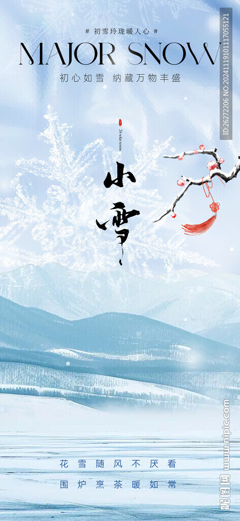 小雪节气海报