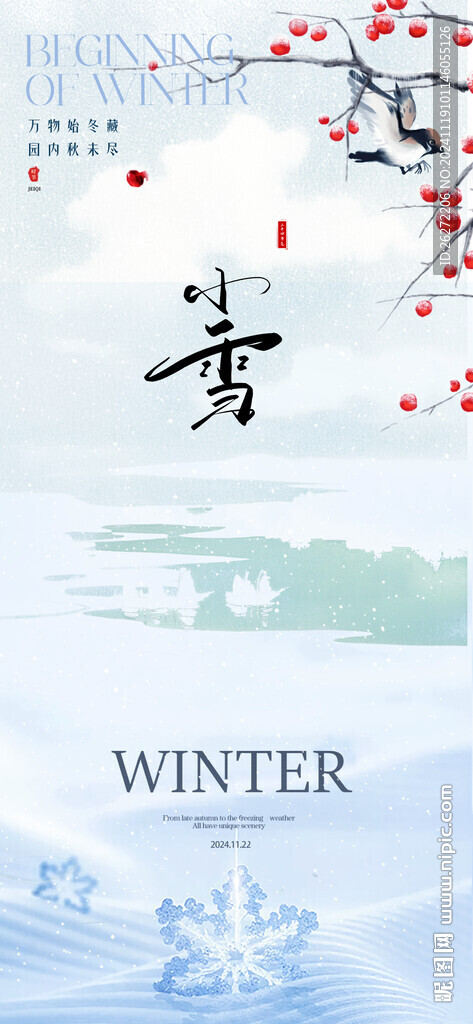 小雪节气海报