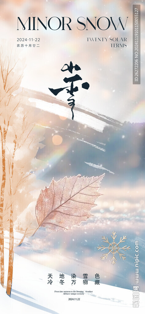 小雪节气海报