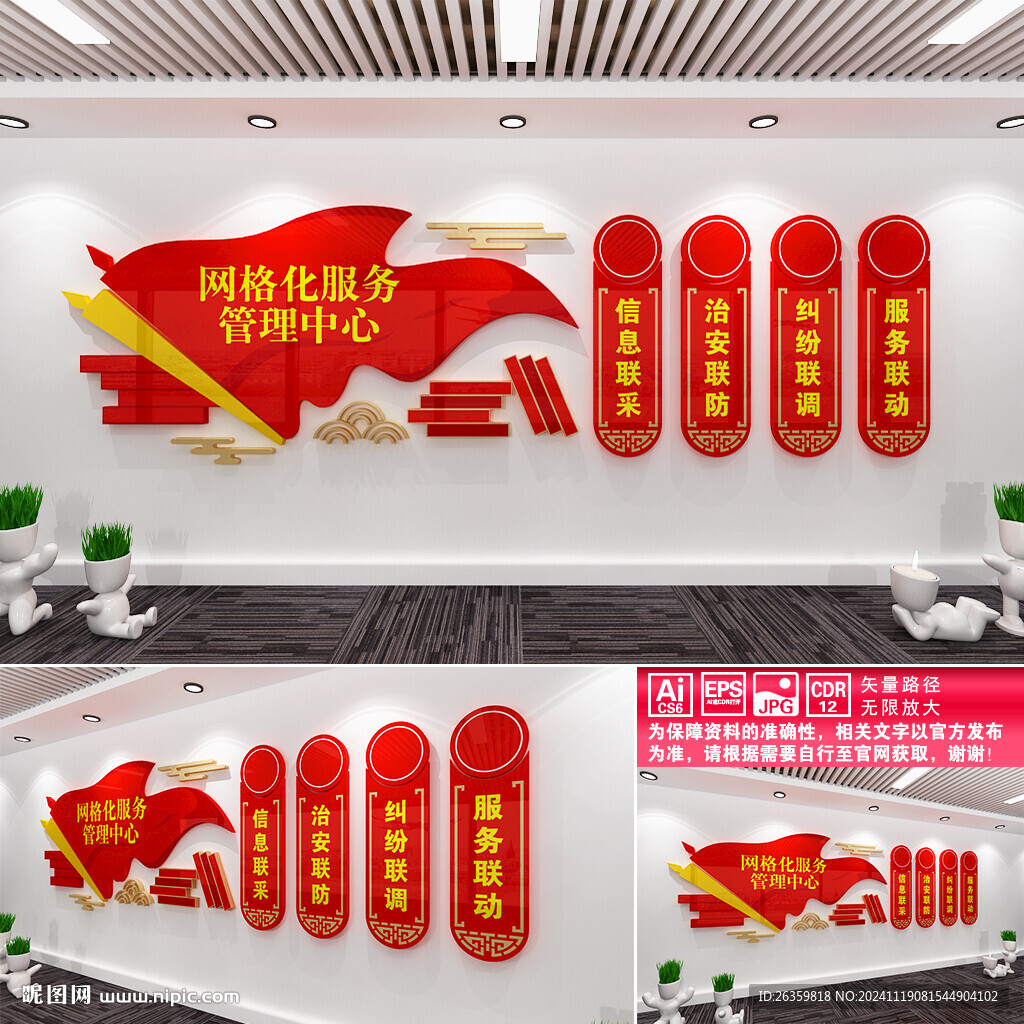 网格化服务管理中心