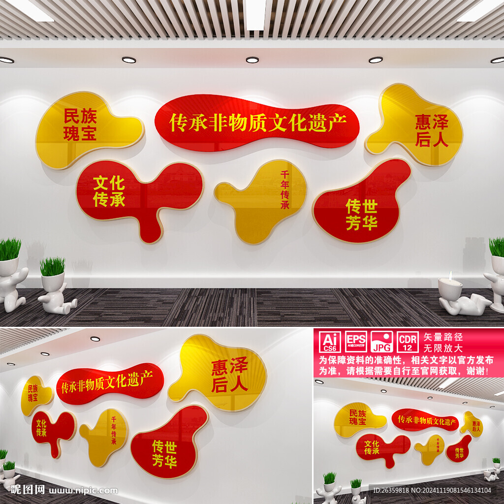 传承非物质文化遗产