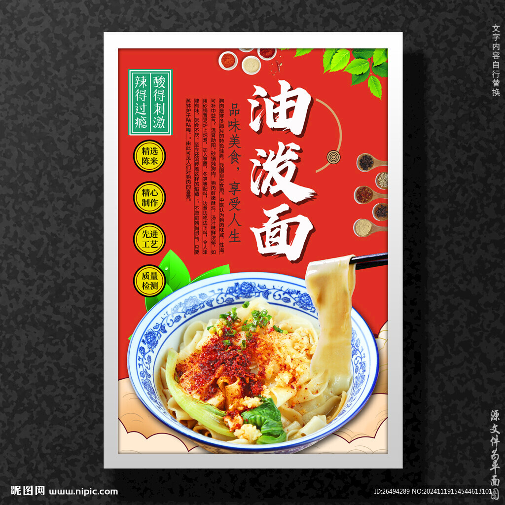 油泼面