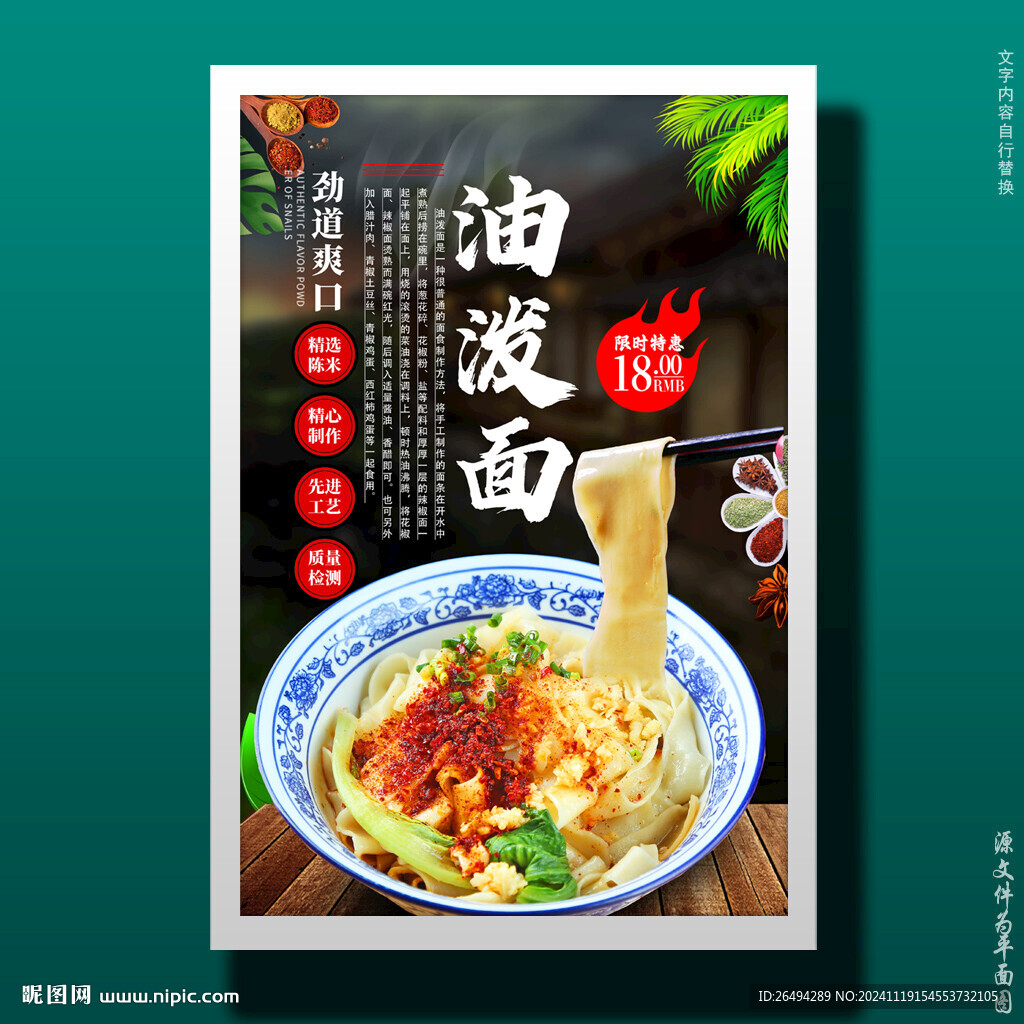 油泼面