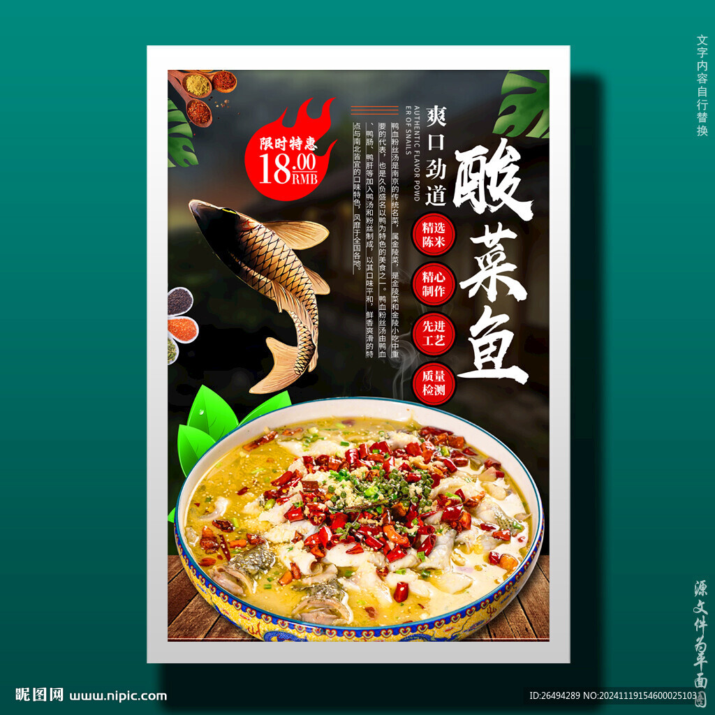 酸菜鱼
