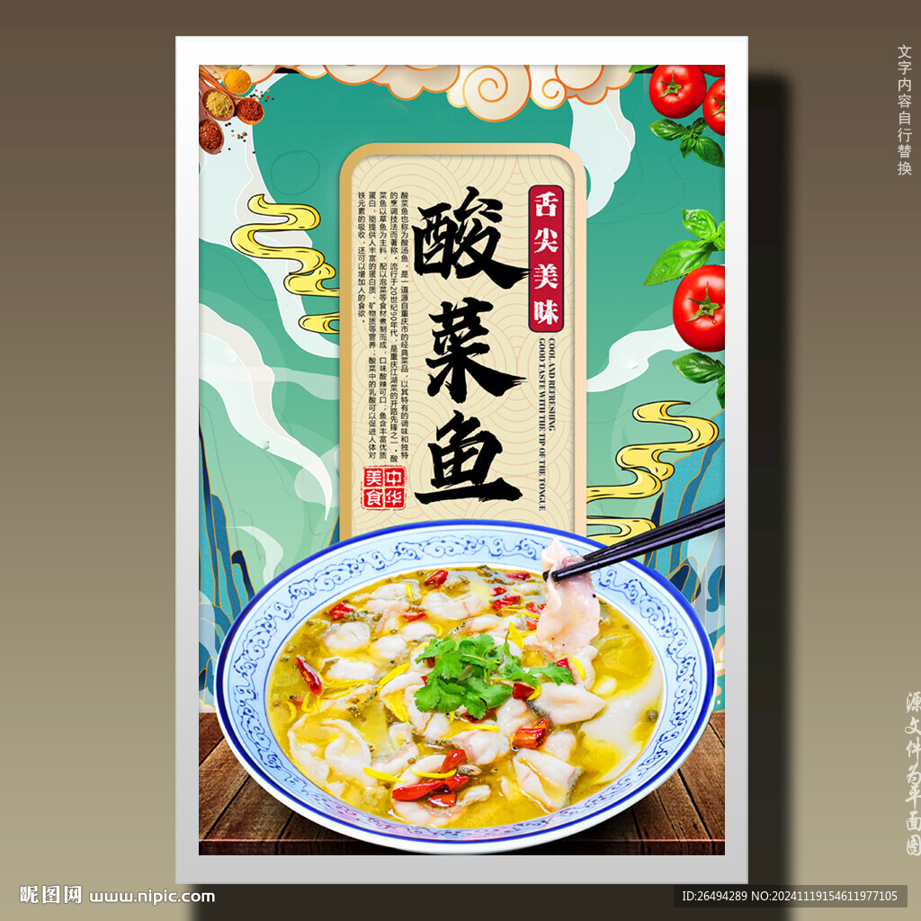 酸菜鱼