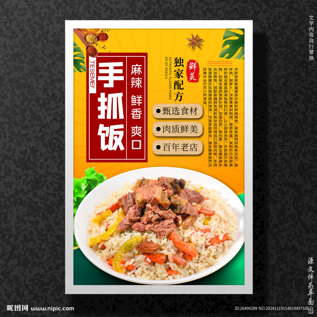 手抓饭
