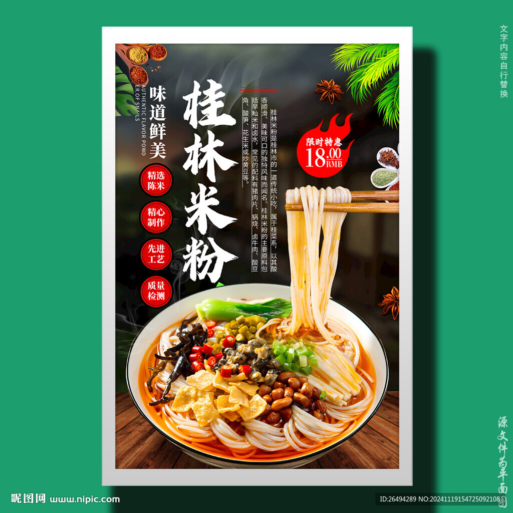 桂林米粉