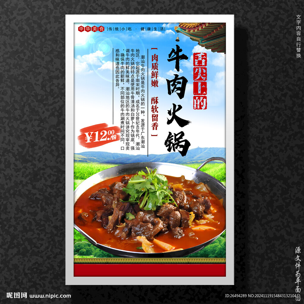 牛肉火锅