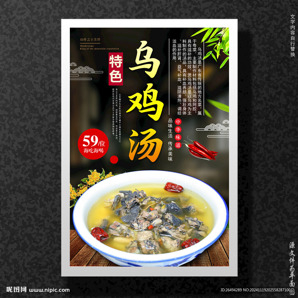 乌鸡汤