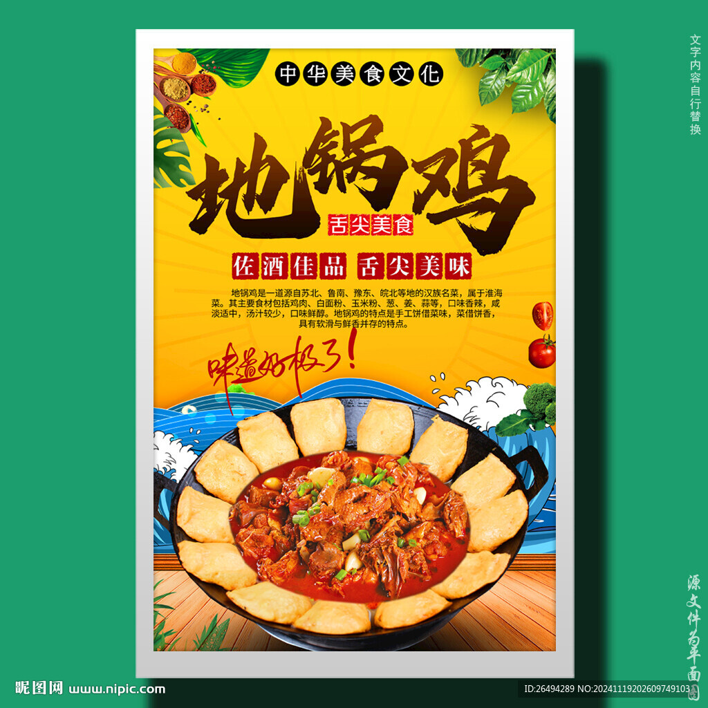 地锅鸡