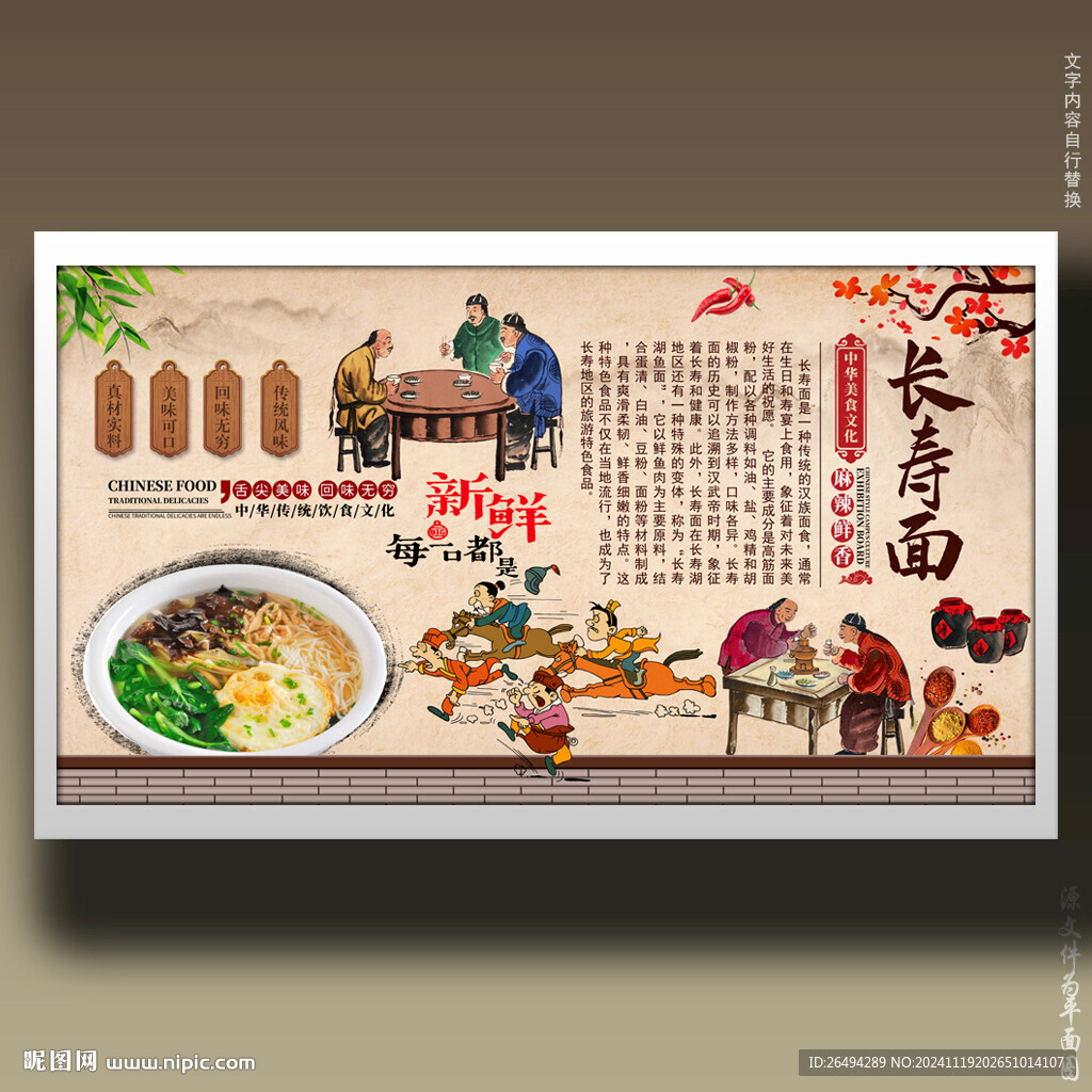 长寿面