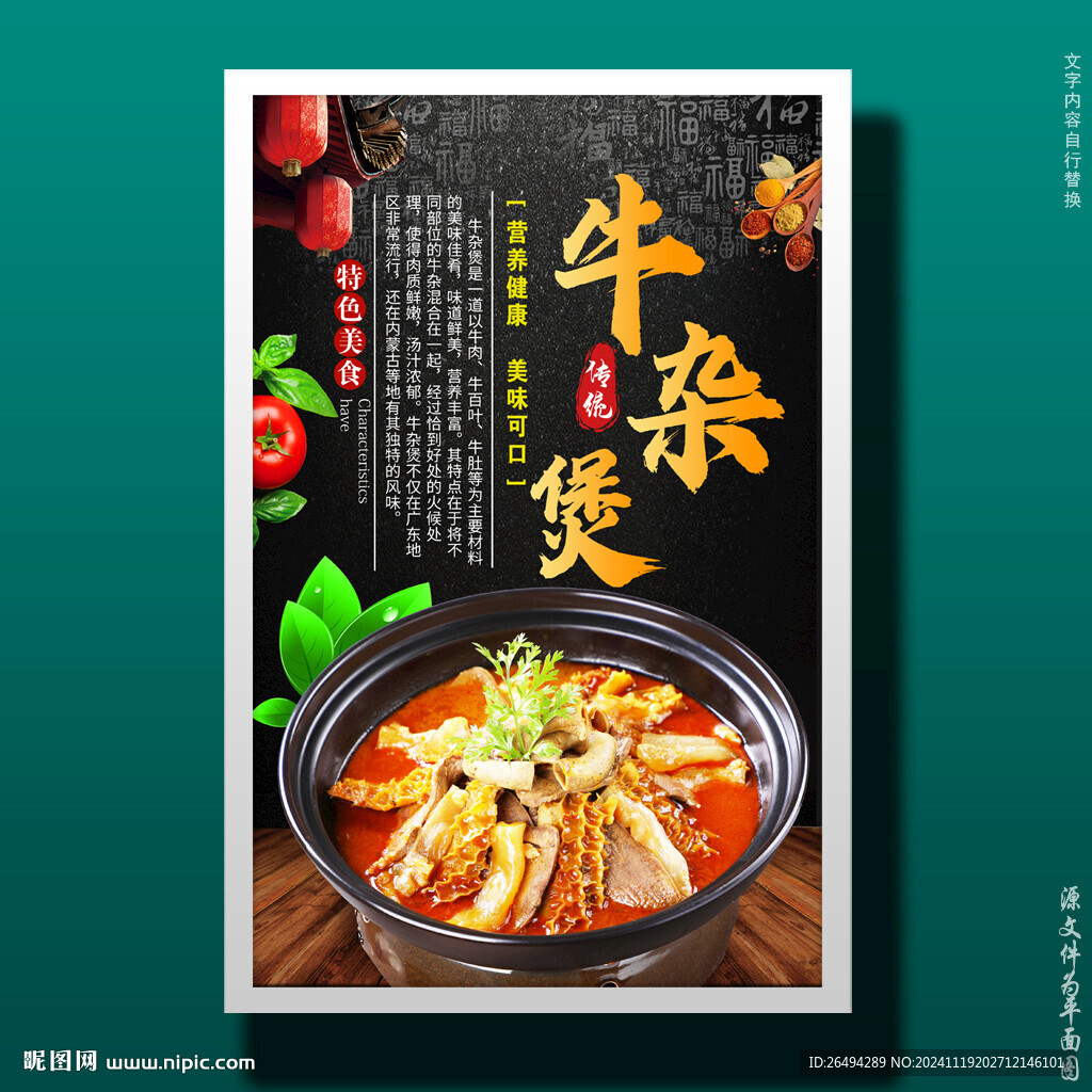 牛杂煲