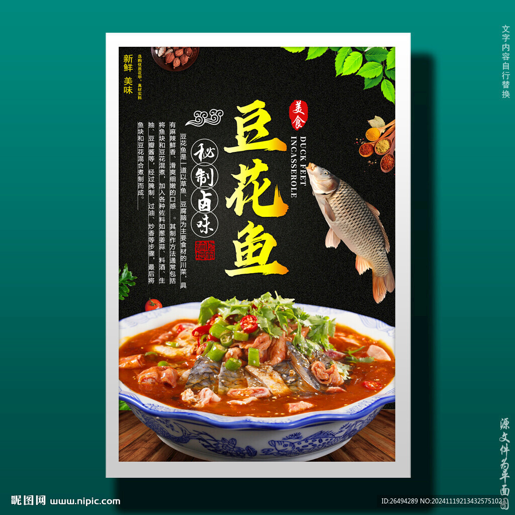 豆花鱼