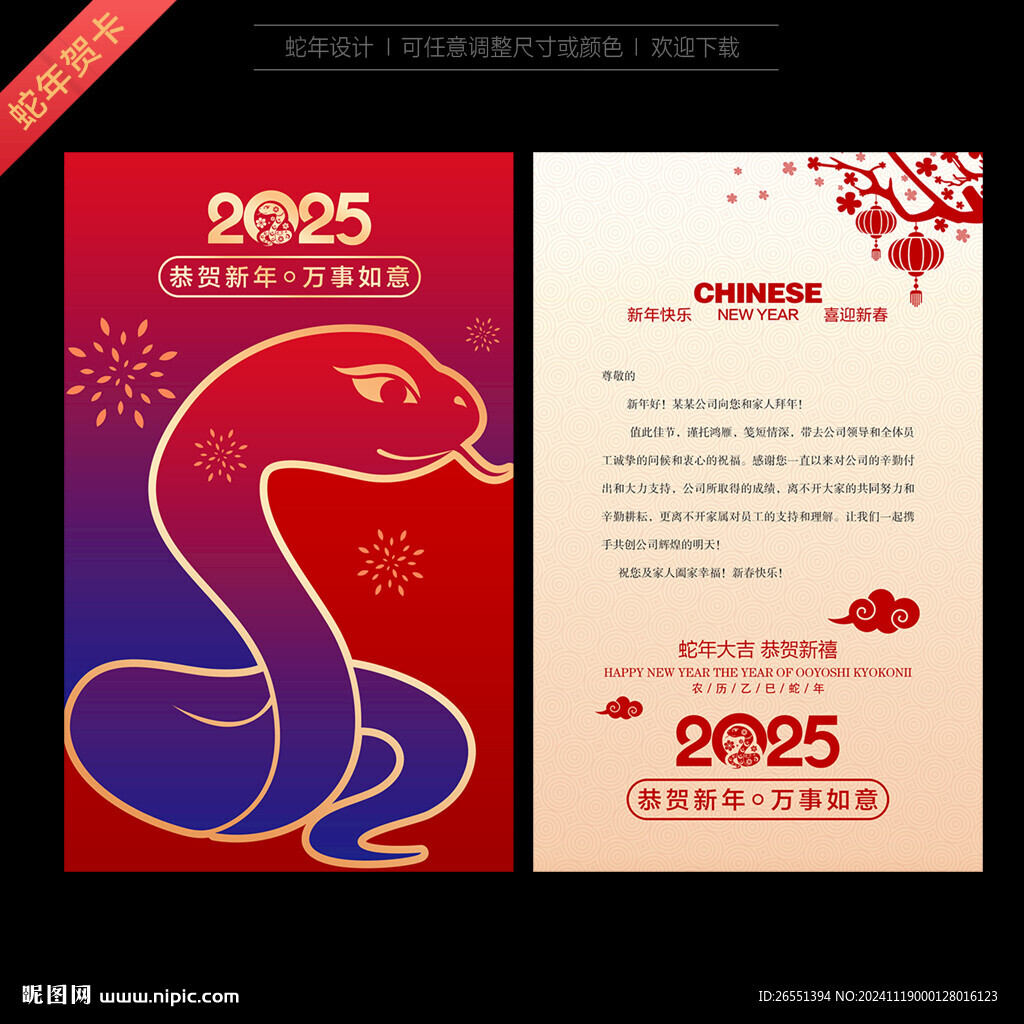 2025蛇年贺卡