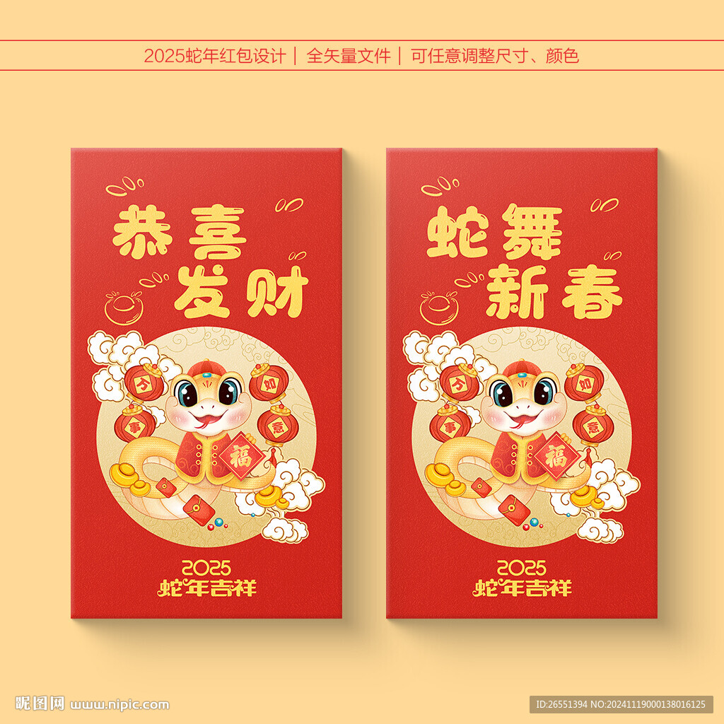 蛇年红包