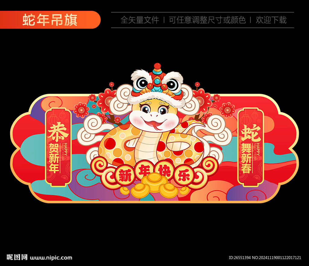 2025新年吊旗
