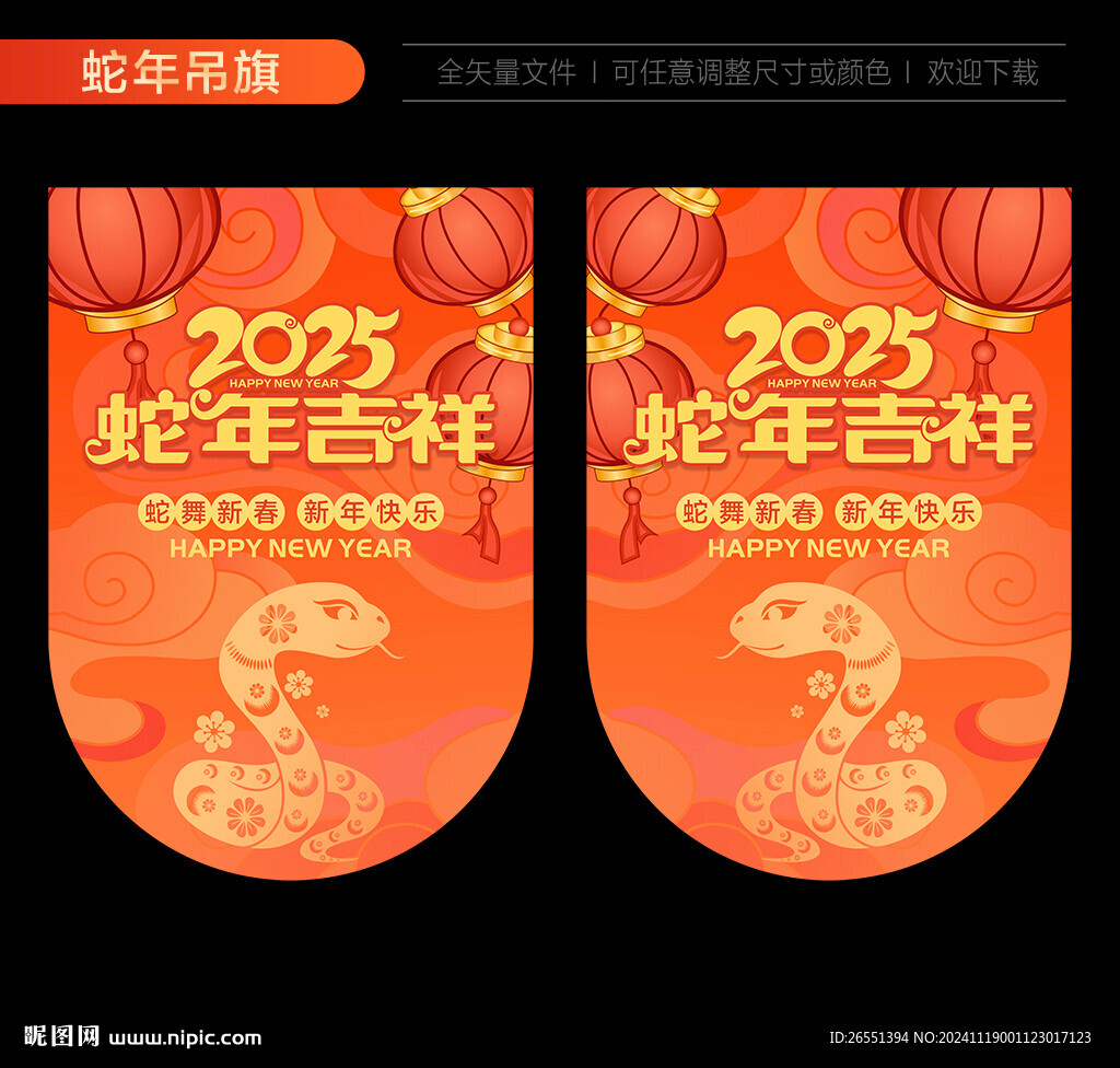 蛇年吊旗