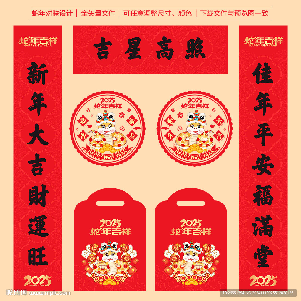 2025蛇年对联