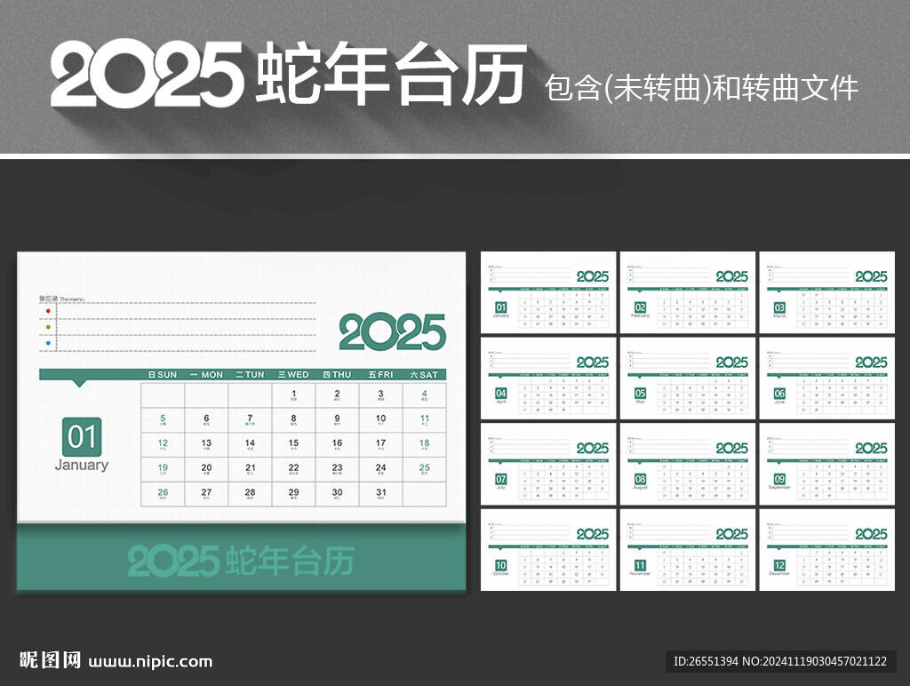 2025台历