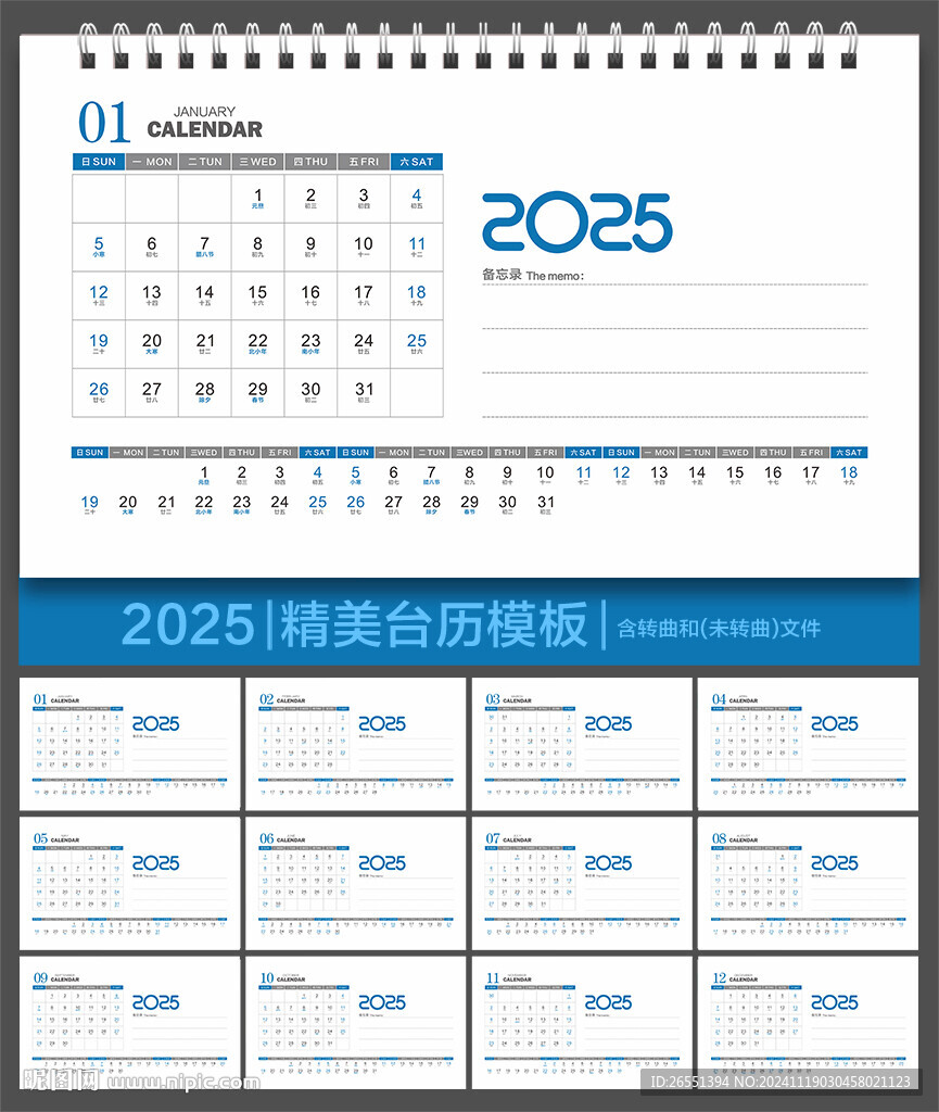 2025台历
