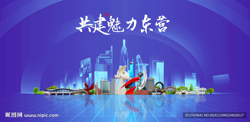 东营旅游