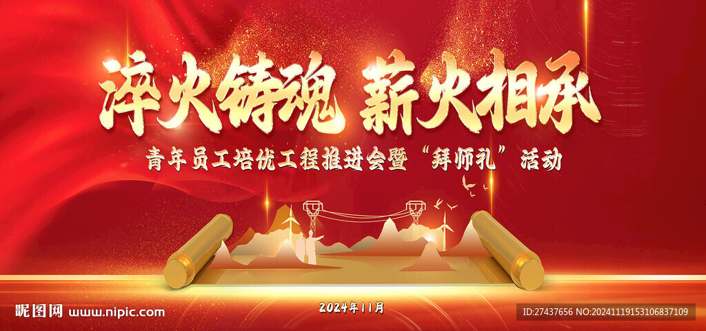 主题背景  电网公司