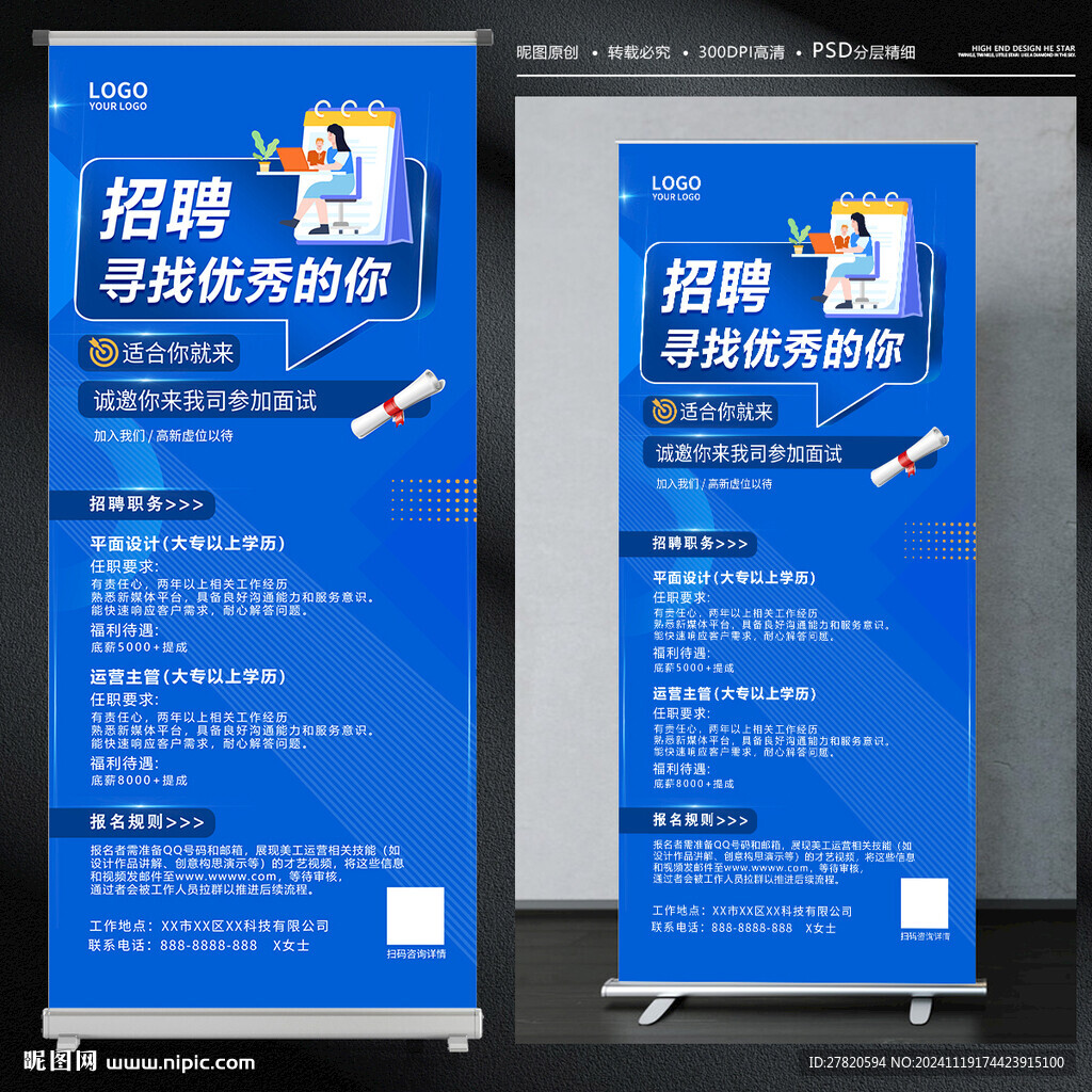 招聘展架