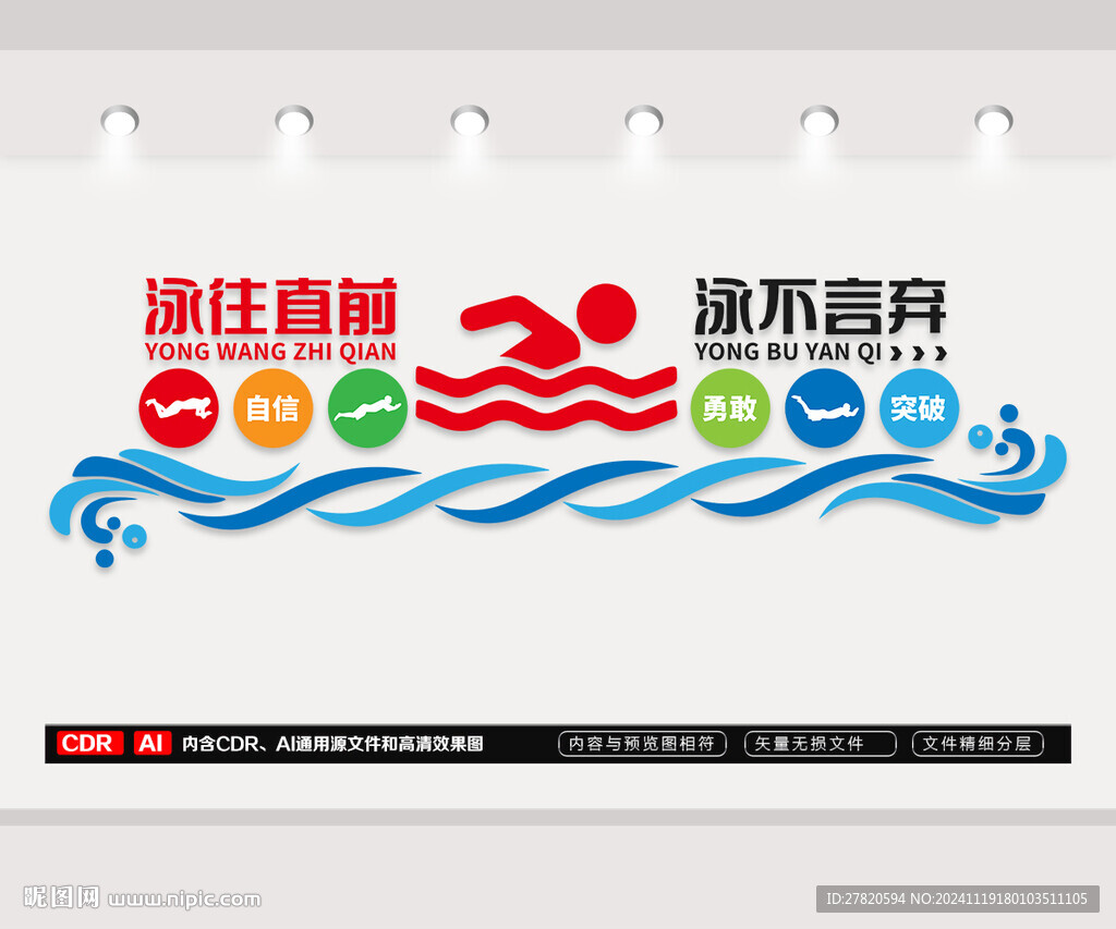 游泳文化墙