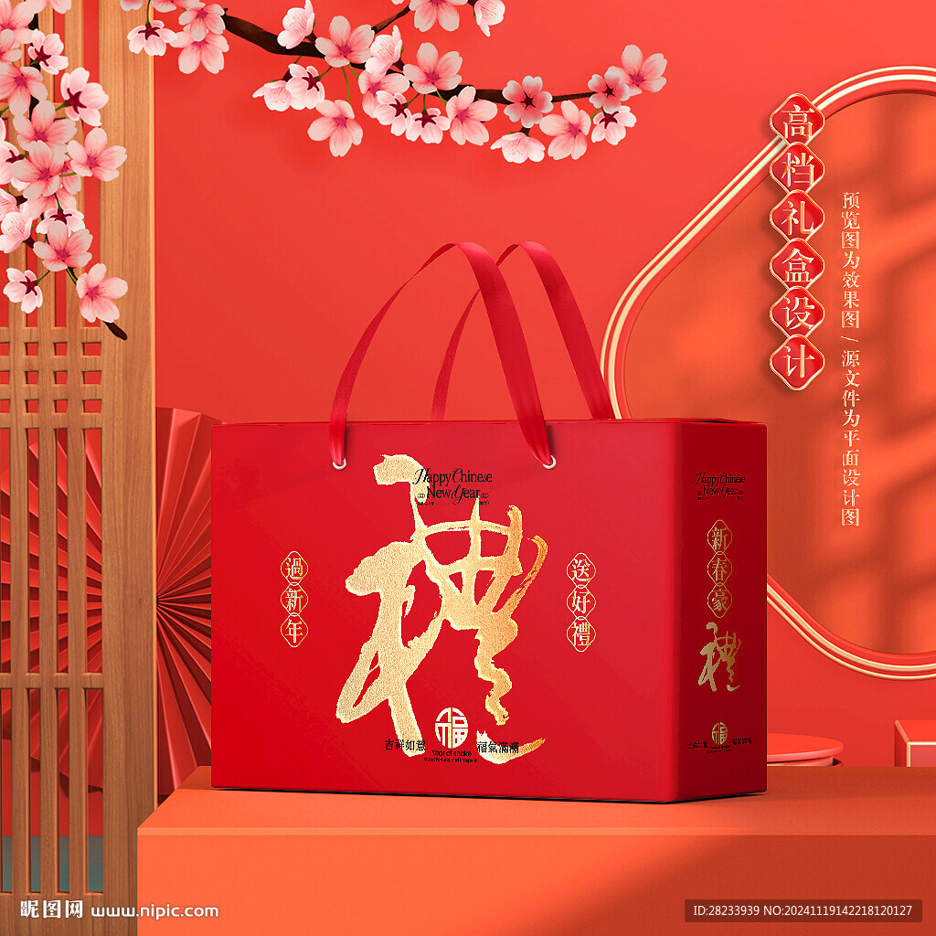 新年礼盒